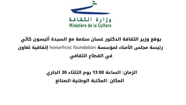 إتفاقية تعاون في القطاع الثقافي