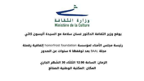 إتفاقية رقمنة مجلة BAAL