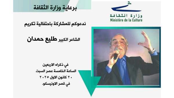 احتفالية تكريم الشاعر الكبير طليع حمدان