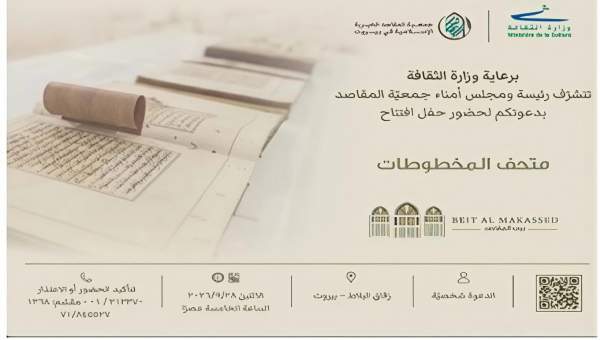 متحف المخطوطات